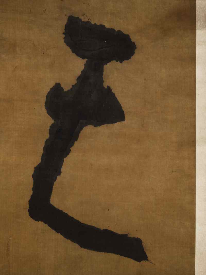 癸未（1643年）作 刘理顺 草书七言联 - 图12