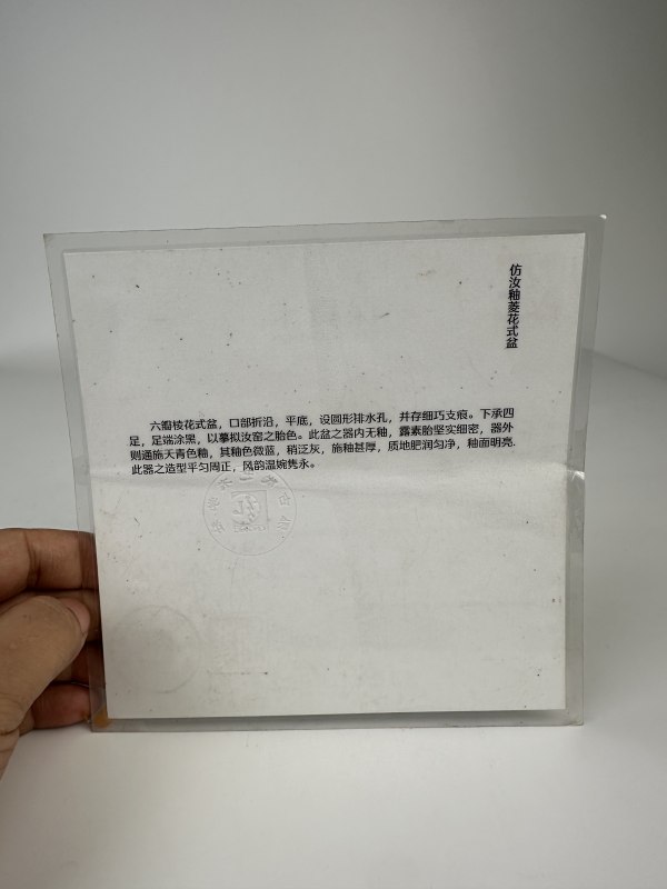 清晚期仿汝釉菱花式盆 - 图10