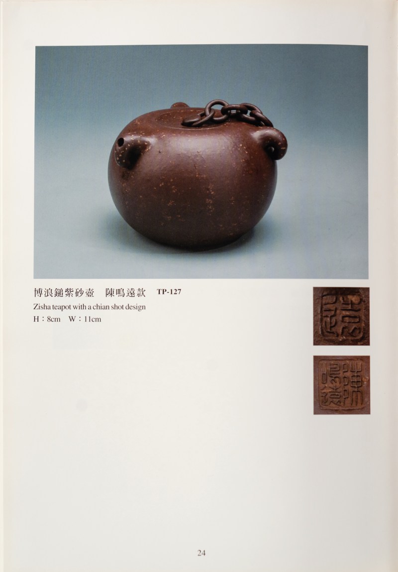 清 “陳鳴遠”製博浪錘紫砂壺 - 图3