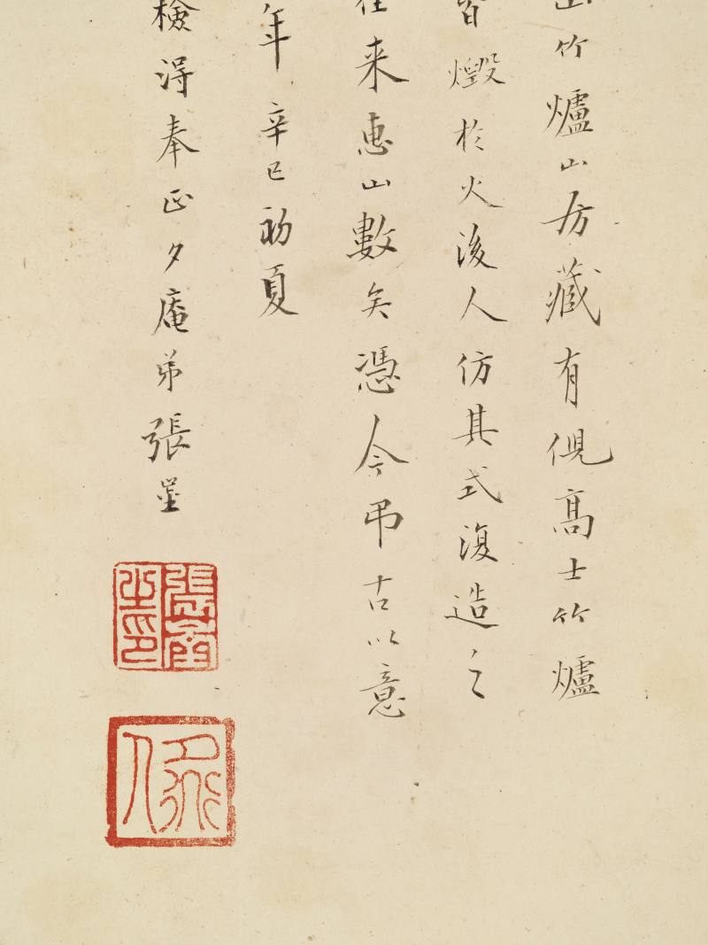 辛巳（1821年）作 张崟(款) 竹炉山房图 - 图10