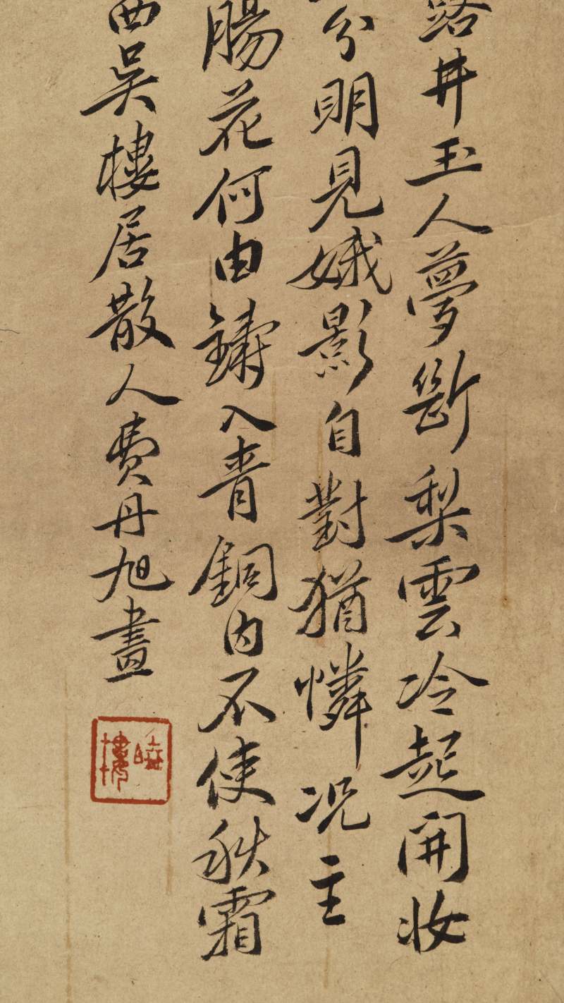 费丹旭 丹桂梳妆图 - 图16