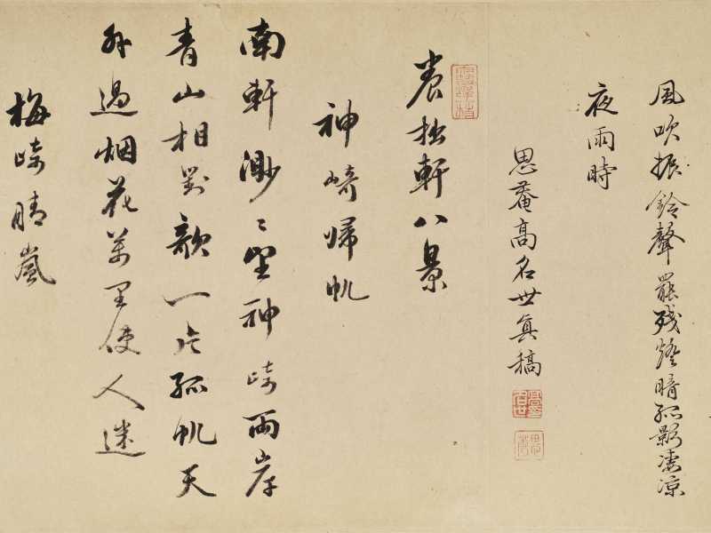 胡廷晖（款） 养拙轩八景图卷 - 图77