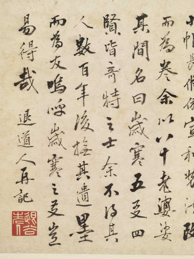 吴镇（款） 长松泉石图 - 图5