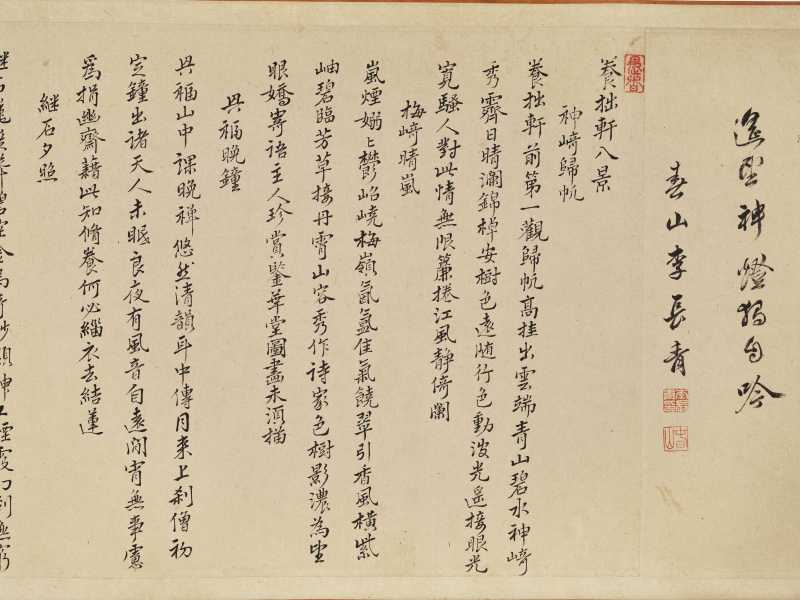 胡廷晖（款） 养拙轩八景图卷 - 图55