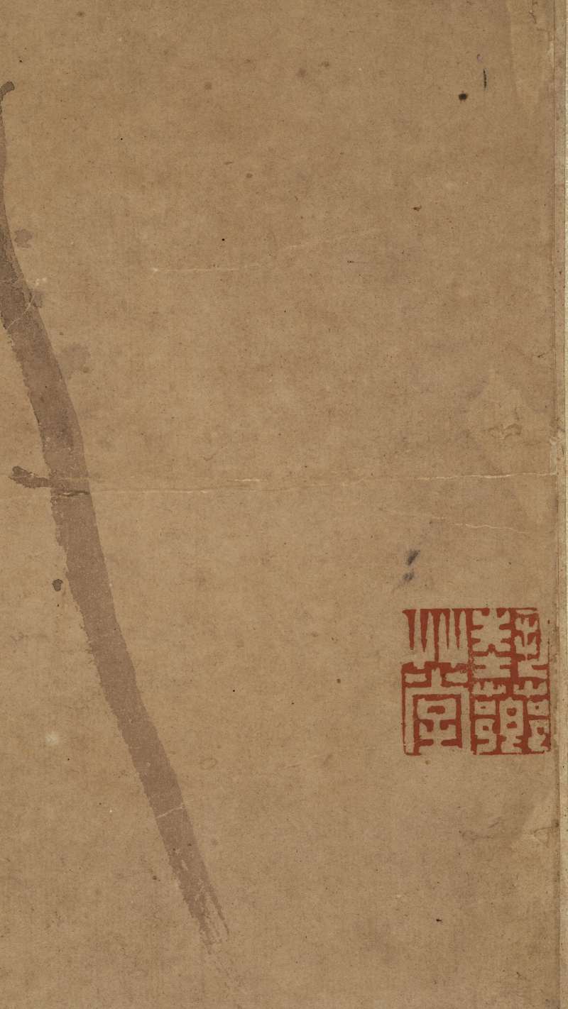壬申（1812年）作 周笠 桃花 - 图9