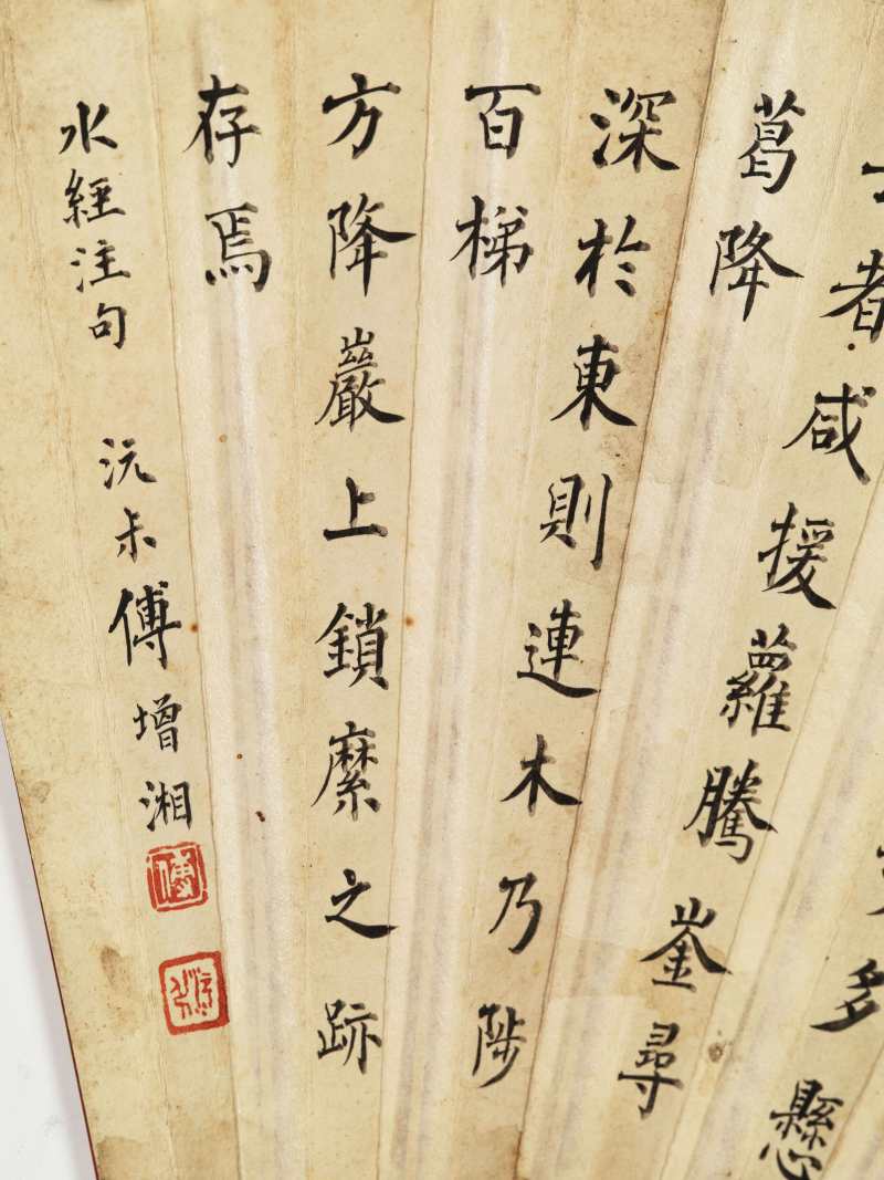 己巳（1929年）作 萧愻、傅增湘 山居·楷书《水经注》句 - 图14
