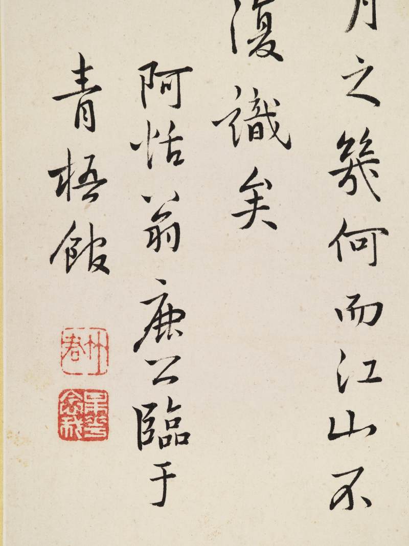 王树榖、吴求 题神仙图册 - 图63