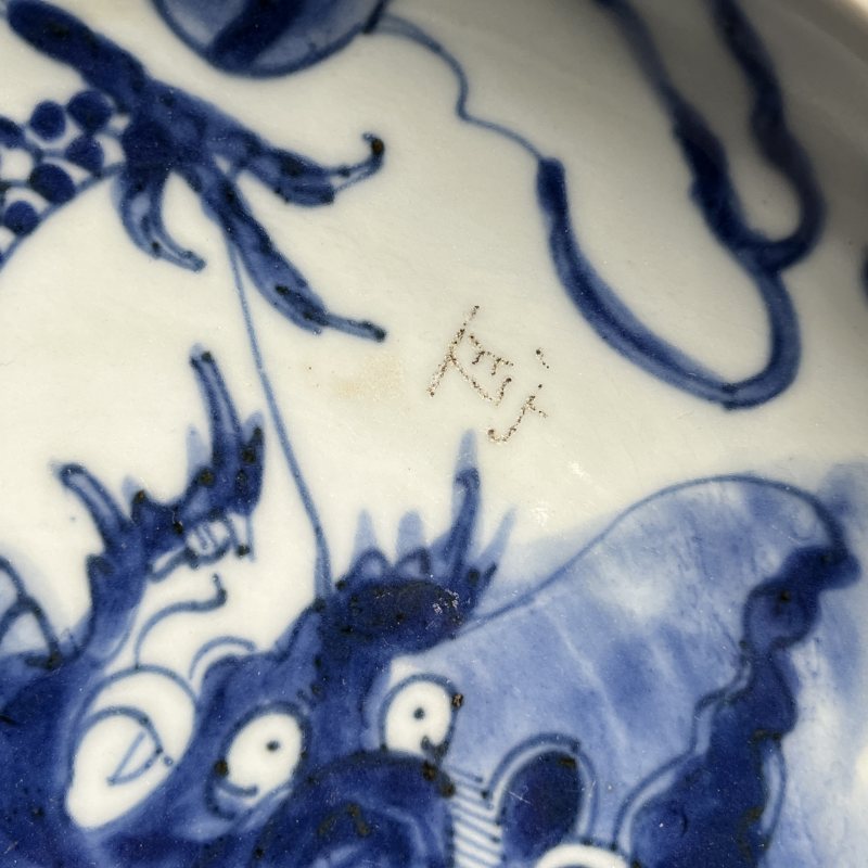 清雍正青花过墙龙纹盘 - 图10
