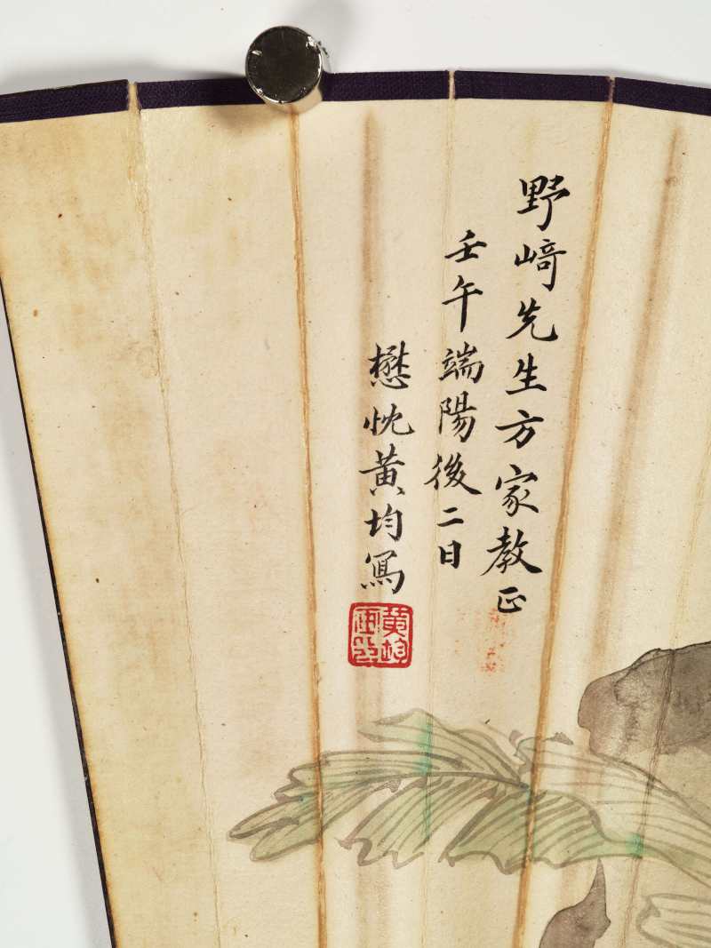 壬午（1942年）作 黄均、王揖唐 芭蕉仕女·行书“诚至斯孚” - 图7