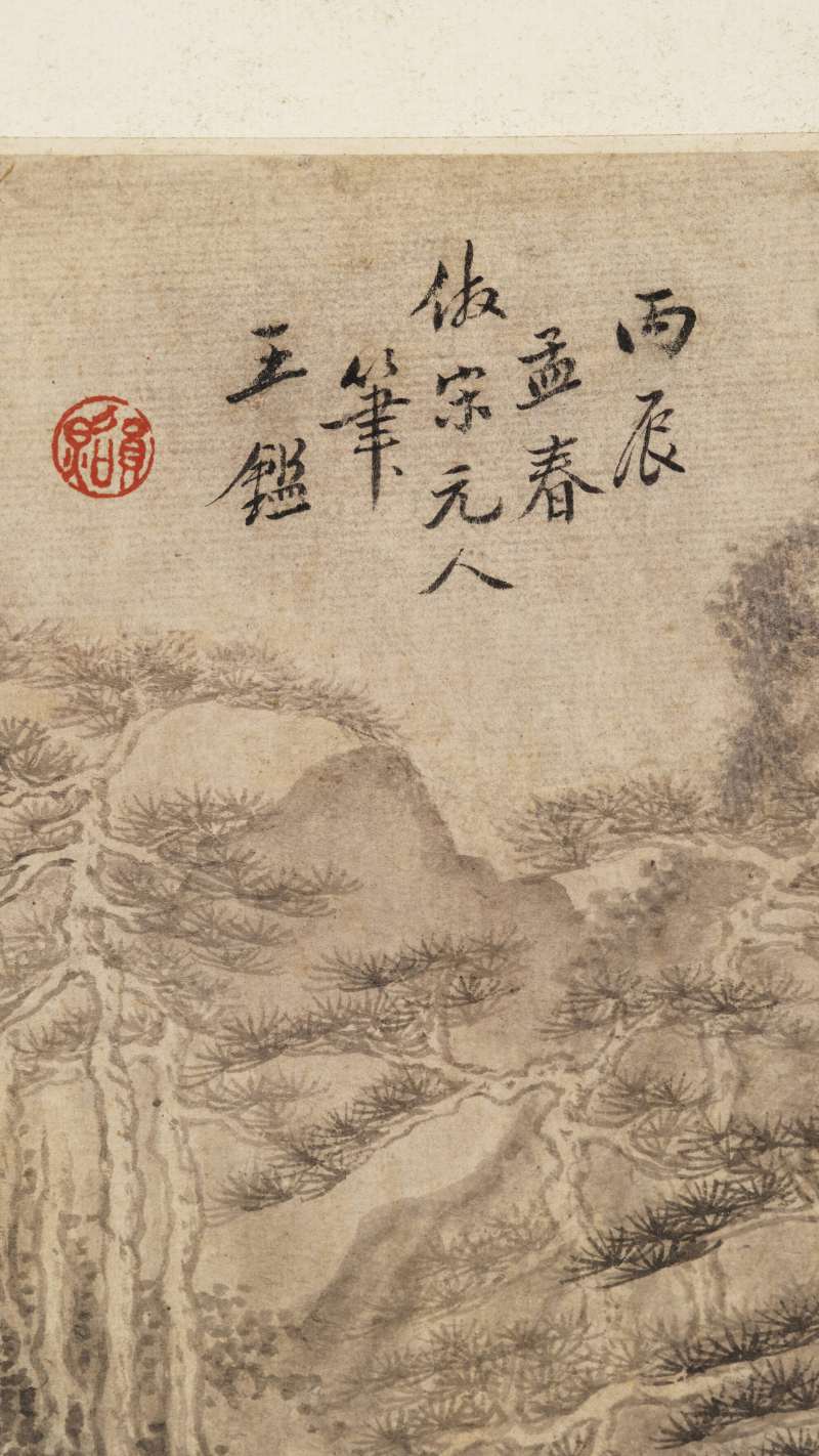 丙辰（1676年）、戊子（1708年）作 王鉴（款）、王翚（款）等七家 诸家山水册 - 图7