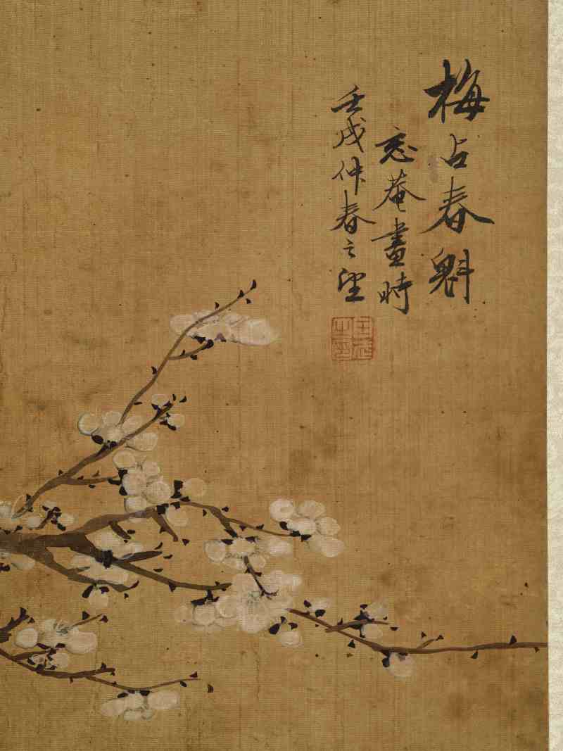 壬戌（1682年）作 王武（款） 花卉四帧 - 图5