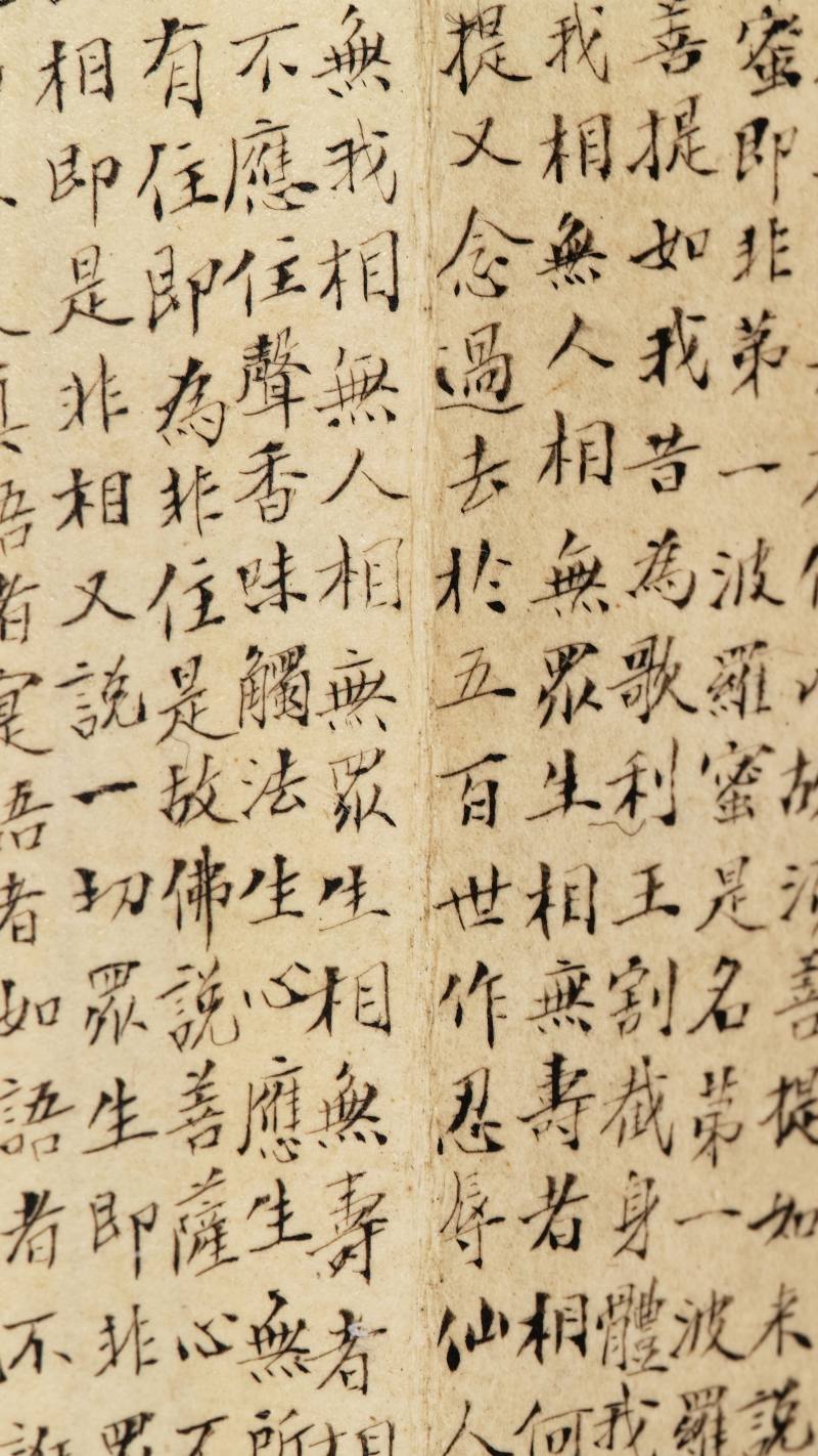 甲戌（1934年）作 周茞、徐怀海 无量寿佛·小楷《金刚般若波罗蜜经》 - 图14