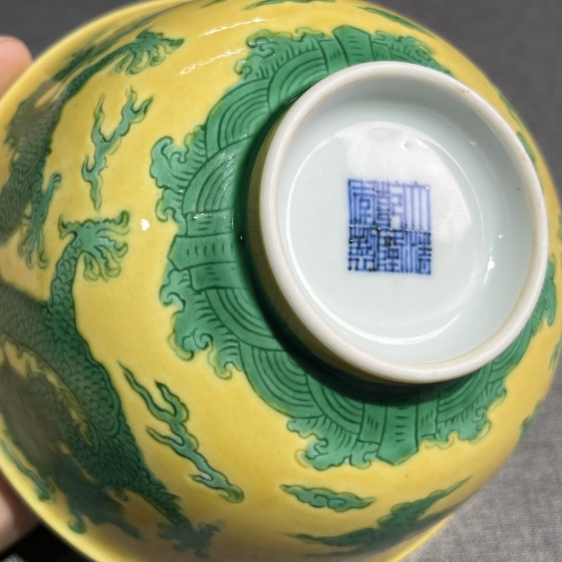 清乾隆黄釉暗刻绿龙纹碗 - 图11