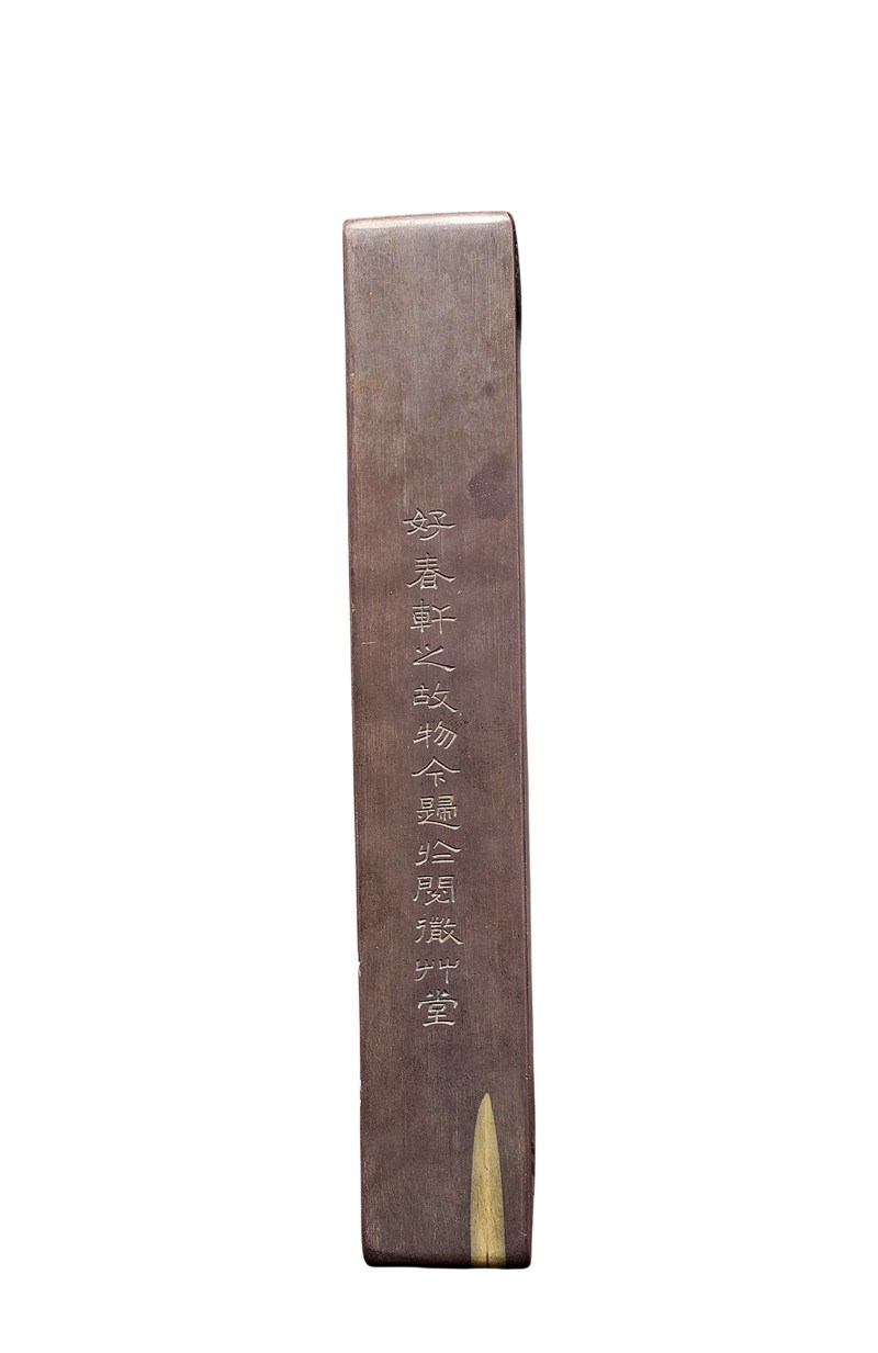 清 紀昀舊藏 吳雲、吳大澂、金心蘭等刻銘 怡園第三集書畫硯 - 图2