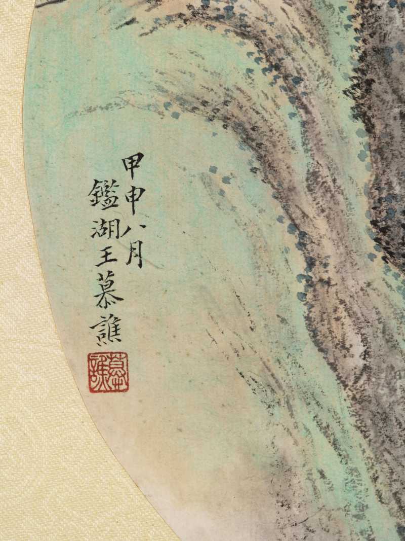 甲申（1944年）、甲寅（1914年）、癸未（1943年）、丙辰（1916）、 乙未（1895年）、辛卯（1891年）、丙子（1936年）、壬戌（1922年）、 甲子（1924年）、乙巳（1905年）、丁卯（1927年）、甲戌（1934年）作 王慕谯、顾颐等十五家 集锦十五帧 - 图25