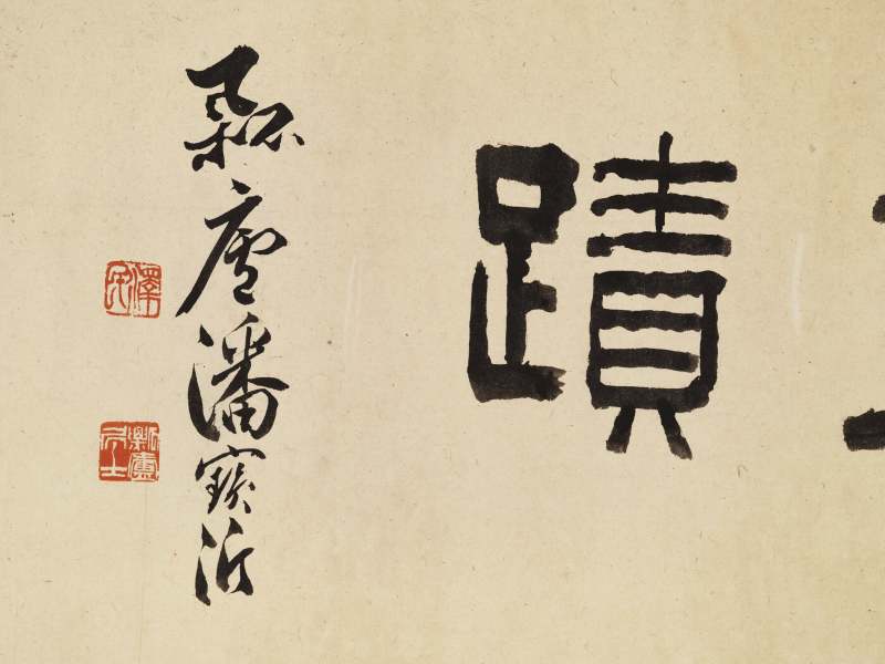 1737年作 黄慎（款） 花卉卷 - 图9