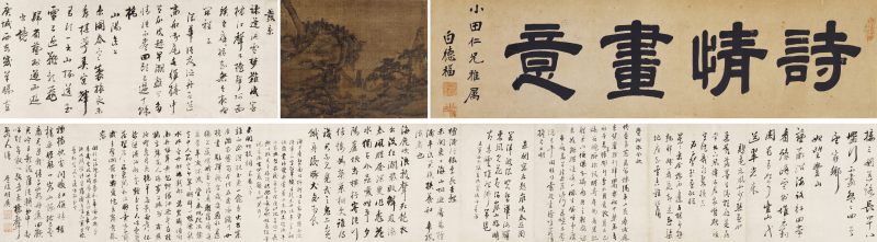 商琦（款） 诗情画意卷