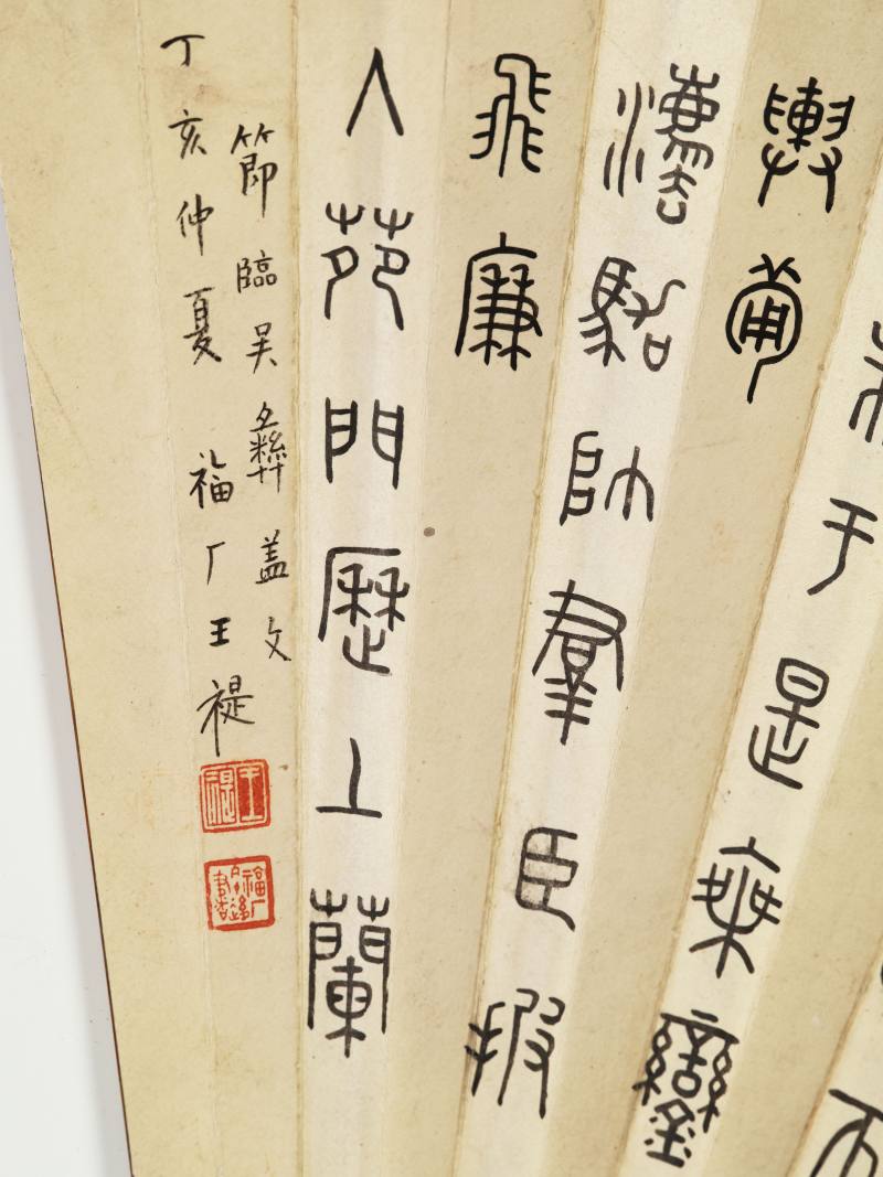 丁亥（1947年）作 应天籁、王福庵 异种牡丹·隶书临碑 - 图12