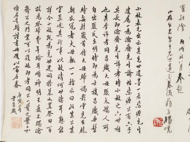 潘钟瑞、杨岘、叶昌炽等诸家题跋尾 跋尾四纸 - 图23