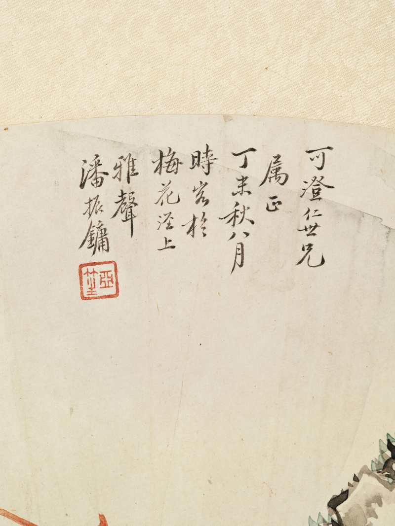 丁亥（1887年）、丁未（1907年）作 潘振节、潘振镛 仕女二帧 - 图7