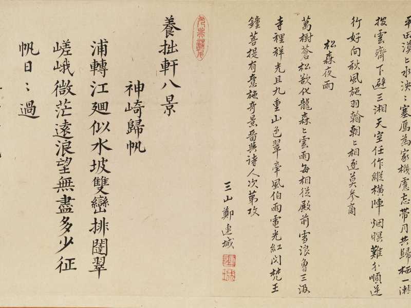 胡廷晖（款） 养拙轩八景图卷 - 图57