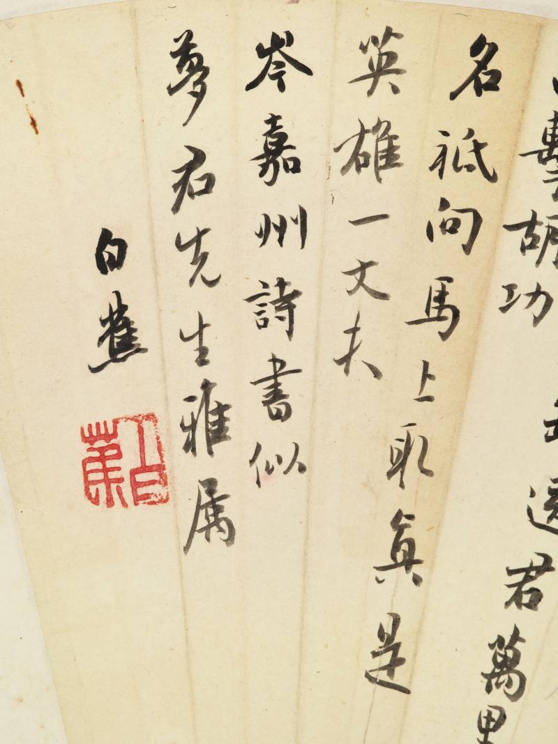白蕉 行书岑嘉州诗 - 图7