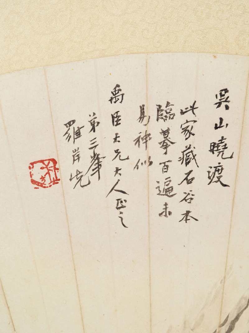 己未（1859年）、丙午（1846年）作 陶绍源、沈荣、罗岸先等 山水四帧 - 图19
