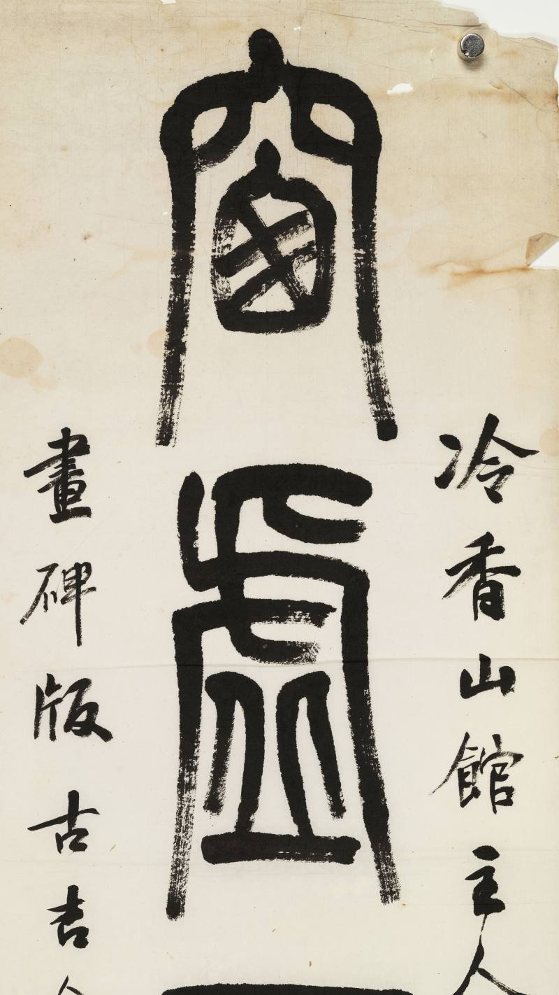 己巳（1869年）作 吴大澂 篆书七言联 - 图3
