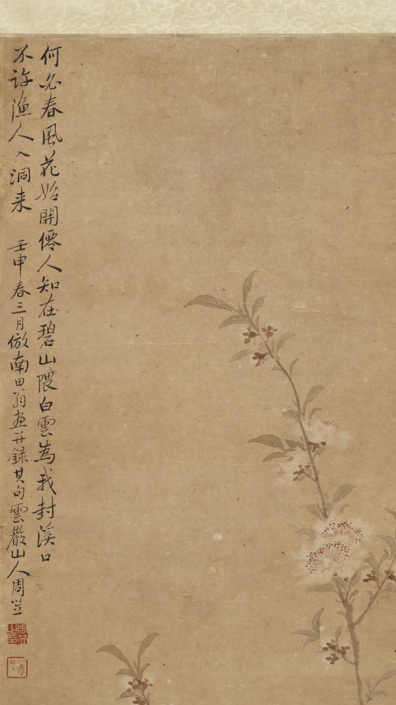 壬申（1812年）作 周笠 桃花 - 图12
