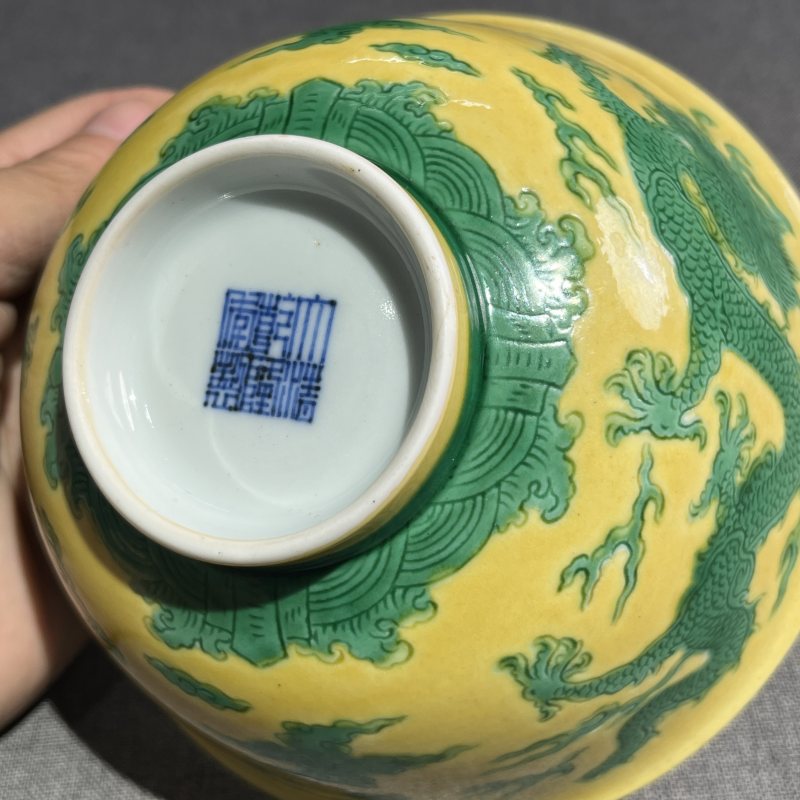 清乾隆黄釉暗刻绿龙纹碗 - 图12