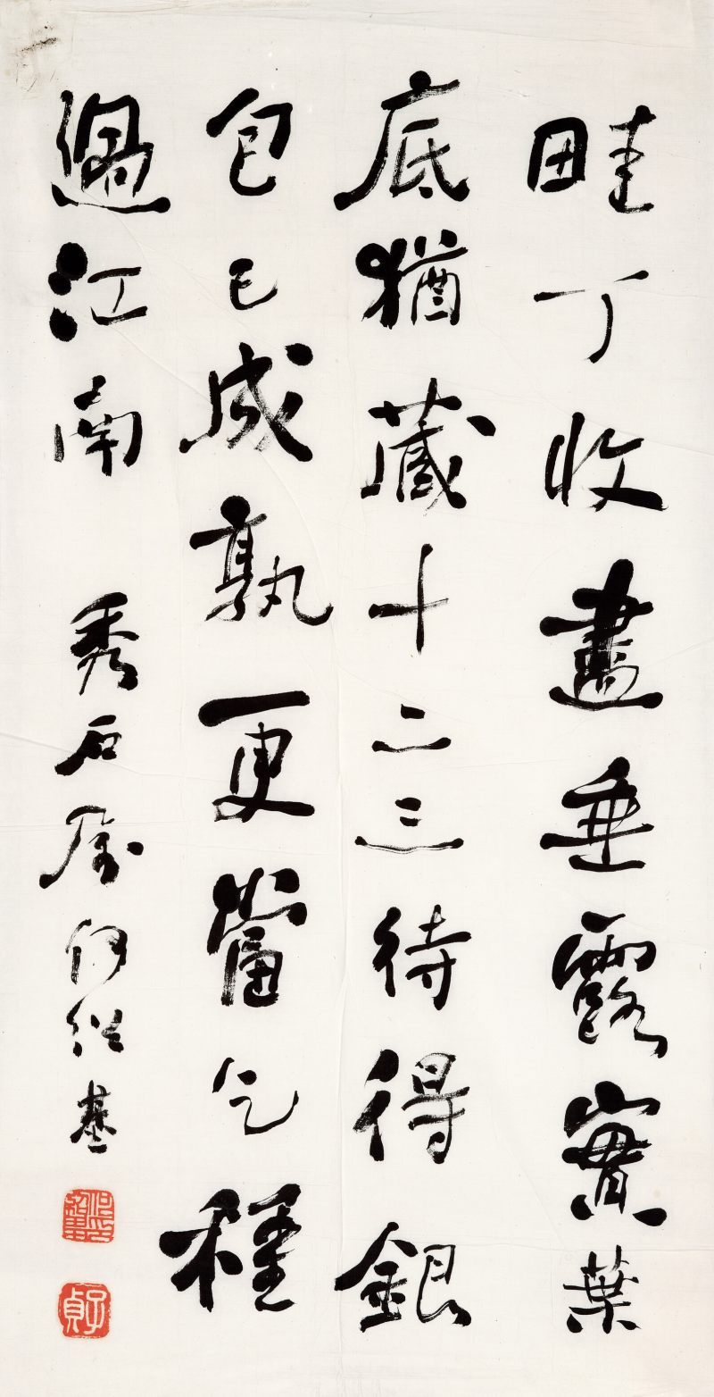 何绍基 行书黄庭坚诗 - 图1