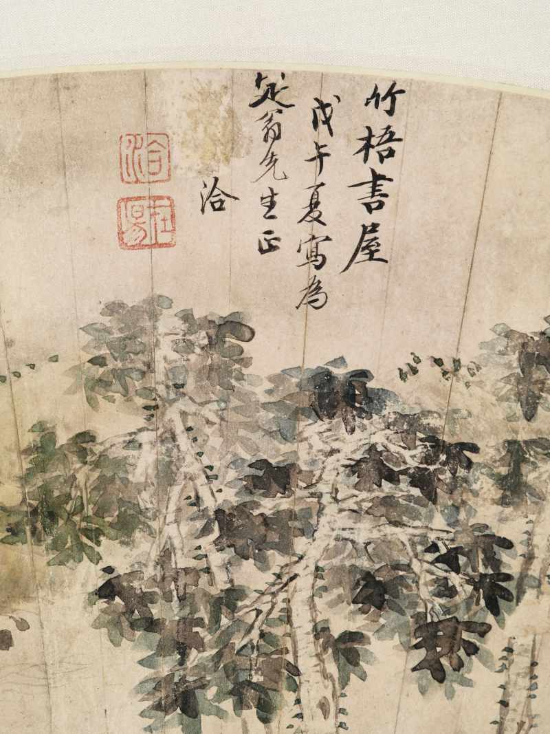 戊午（1798年）作 张洽 竹梧书屋 - 图11