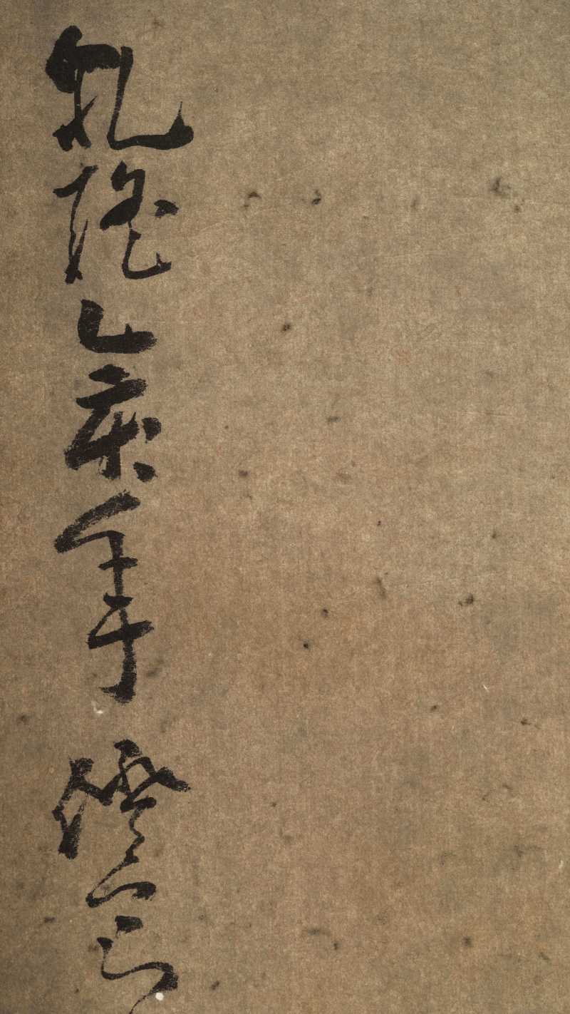 乾隆乙亥（1755年）作 黄慎（款） 雄鹰 - 图6