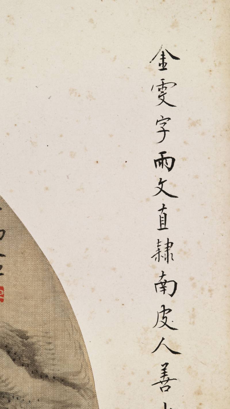 癸酉（1813年）作 汪圻（款）、姜壎、金雯 山水人物六帧 - 图8