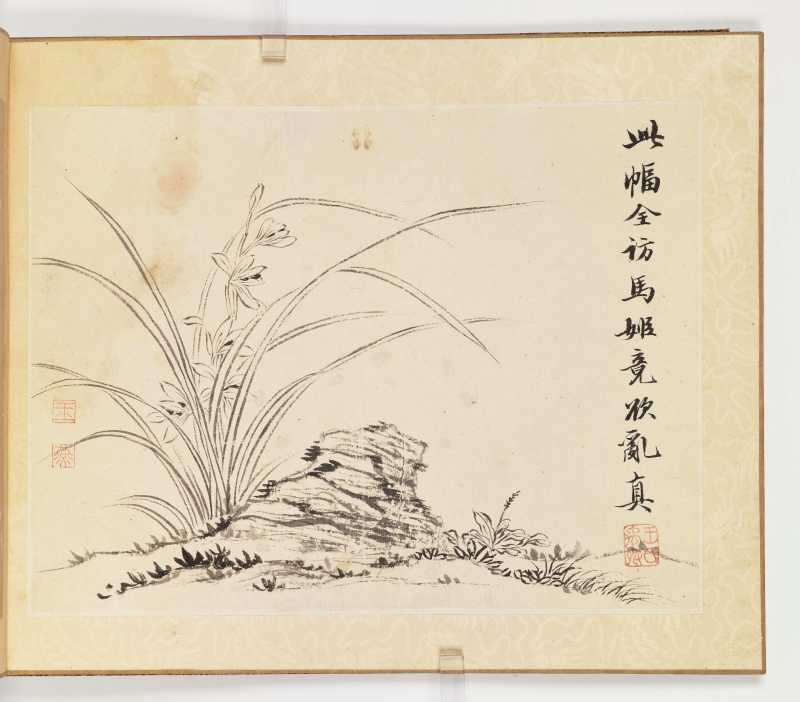 王玉燕 兰石册 - 图26