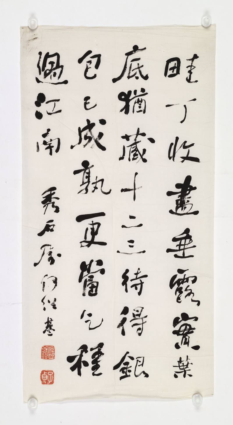 何绍基 行书黄庭坚诗 - 图2
