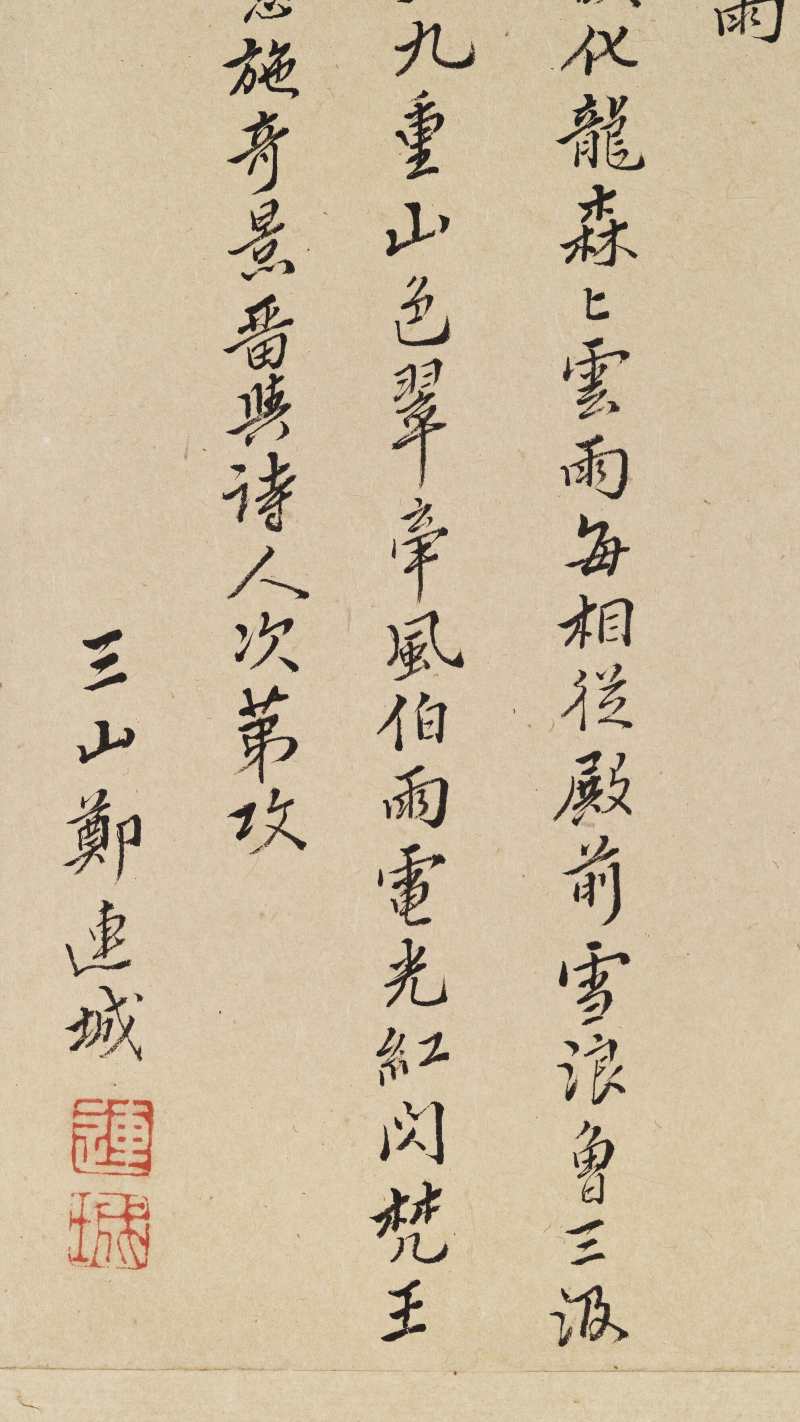 胡廷晖（款） 养拙轩八景图卷 - 图59