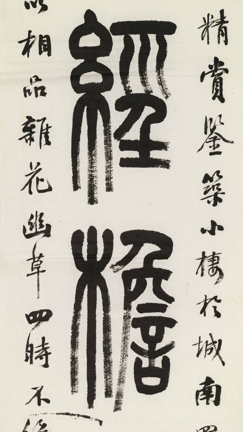 己巳（1869年）作 吴大澂 篆书七言联 - 图5