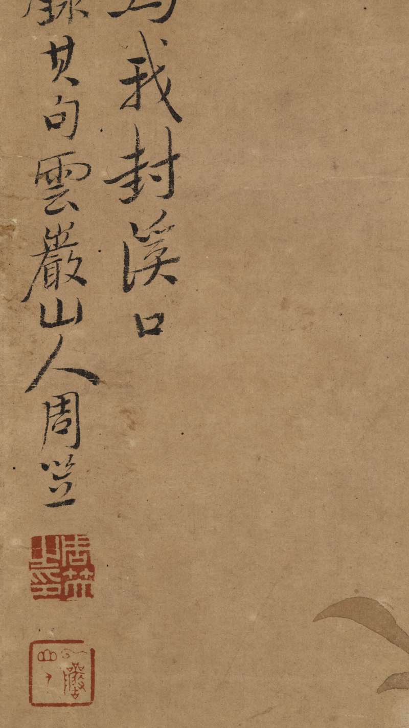 壬申（1812年）作 周笠 桃花 - 图13