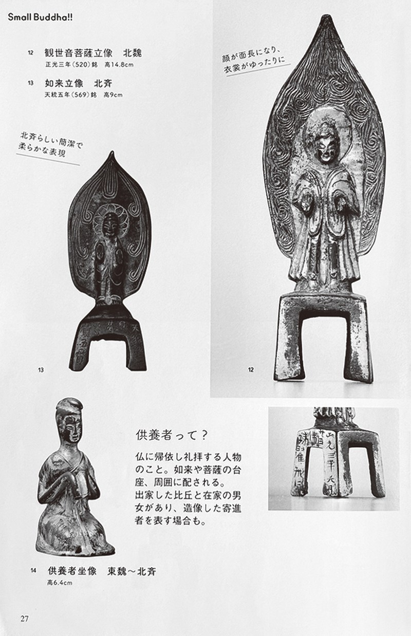 北魏正光三年 鎏金銅觀世音菩薩立像 - 图6