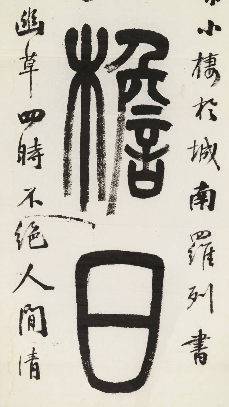 己巳（1869年）作 吴大澂 篆书七言联 - 图6