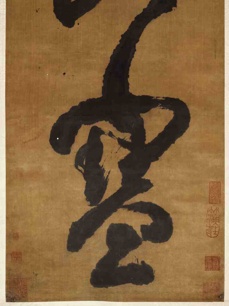 癸未（1643年）作 刘理顺 草书七言联 - 图18