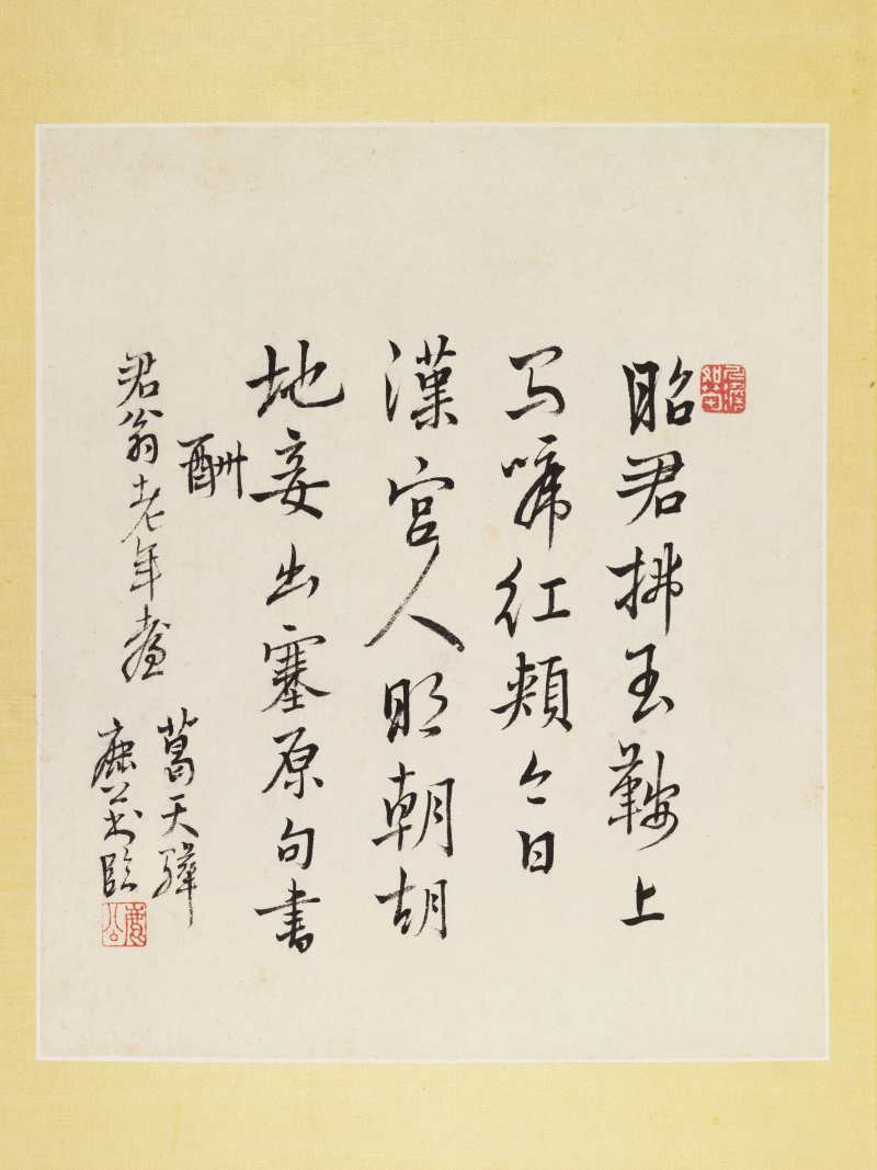 王树榖、吴求 题神仙图册 - 图68