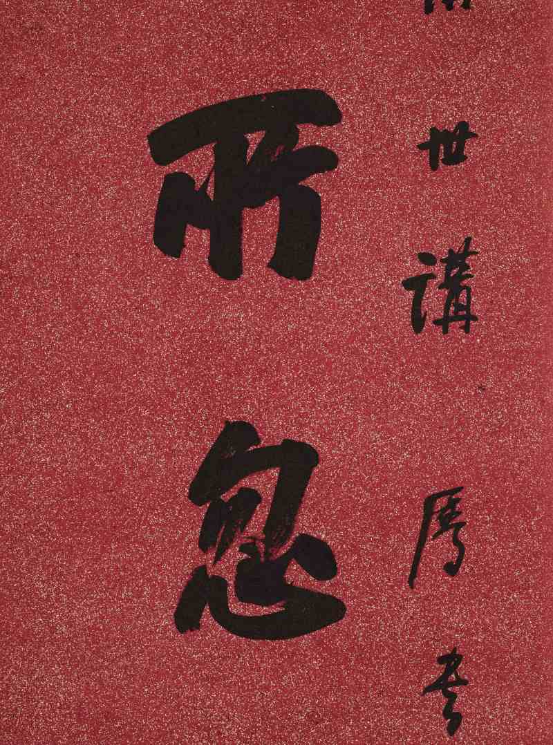 吴云 行书八言联 - 图4