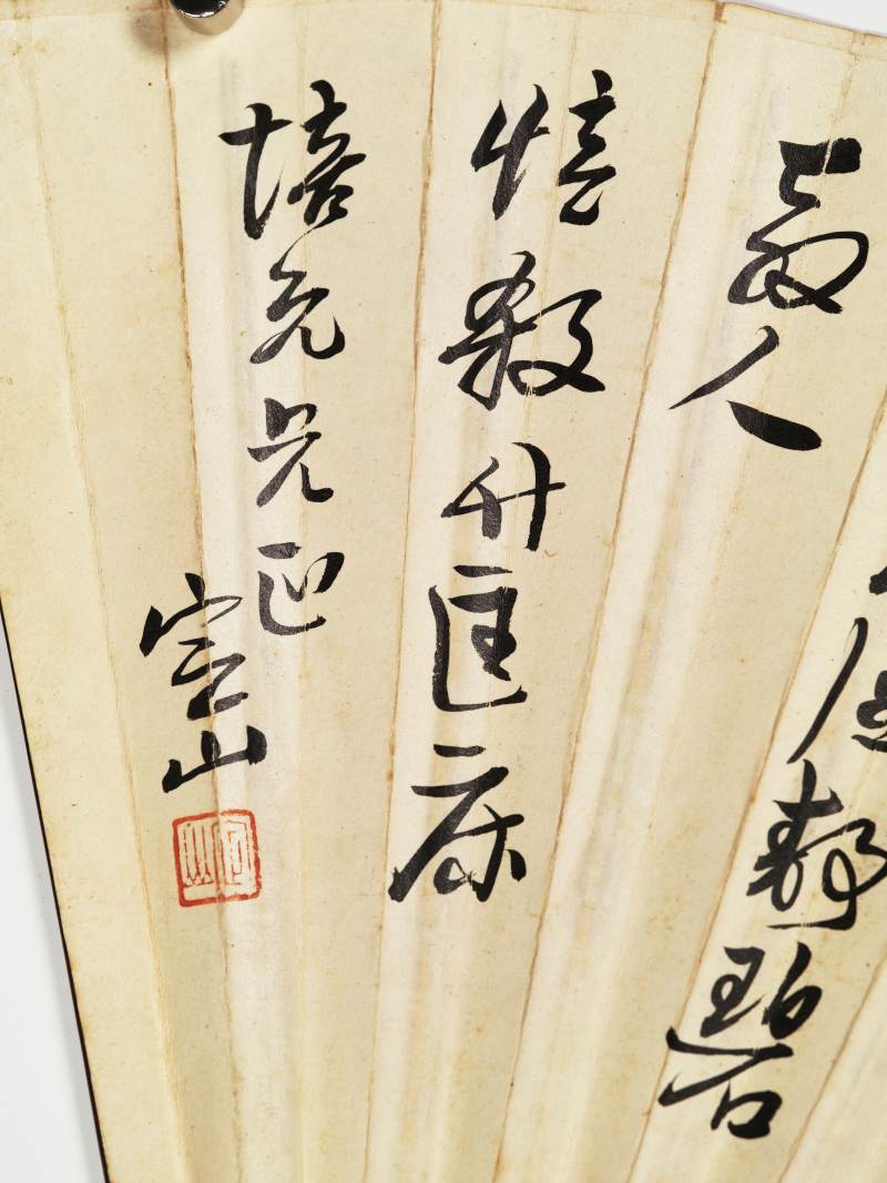 乙酉（1945年）作 王季迁、陈定山 苍崖翠雨·行书诗 - 图11
