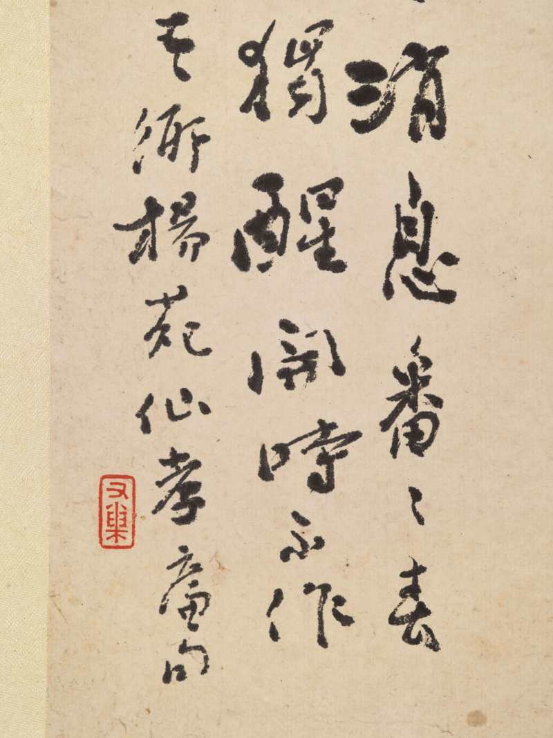 丁丑（1877年）作 莲溪、姚琛 花卉人物四帧 - 图18