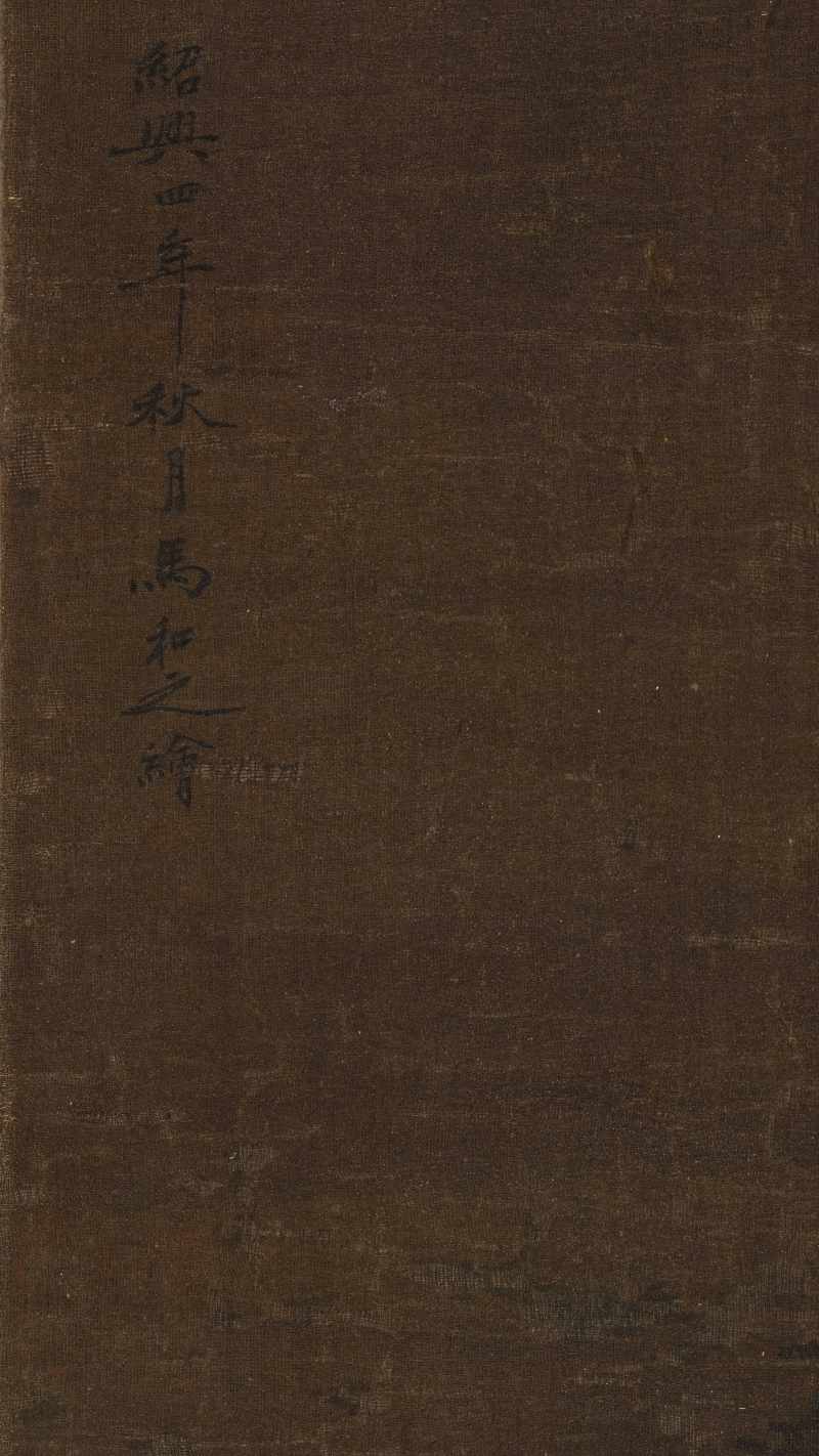 马和之（款） 圯桥进履图 - 图14