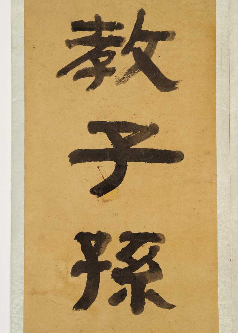 光绪戊寅（1878年）作 俞樾 隶书十一言联 - 图6