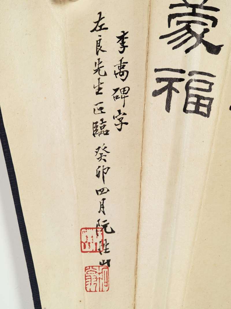 癸卯（1963年）作 阮性山 双色梅花·隶书 - 图13