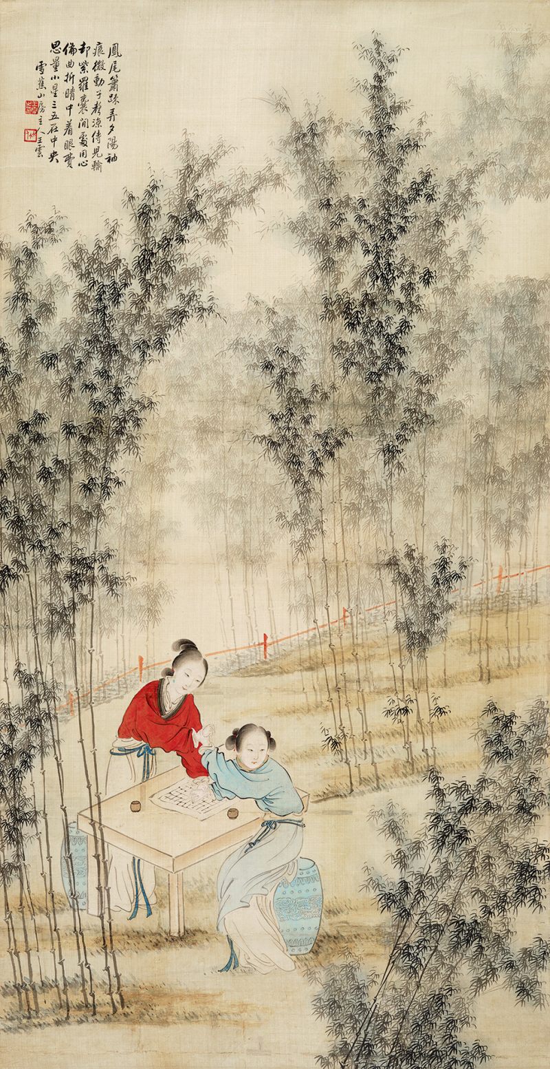 王云 竹园弈棋